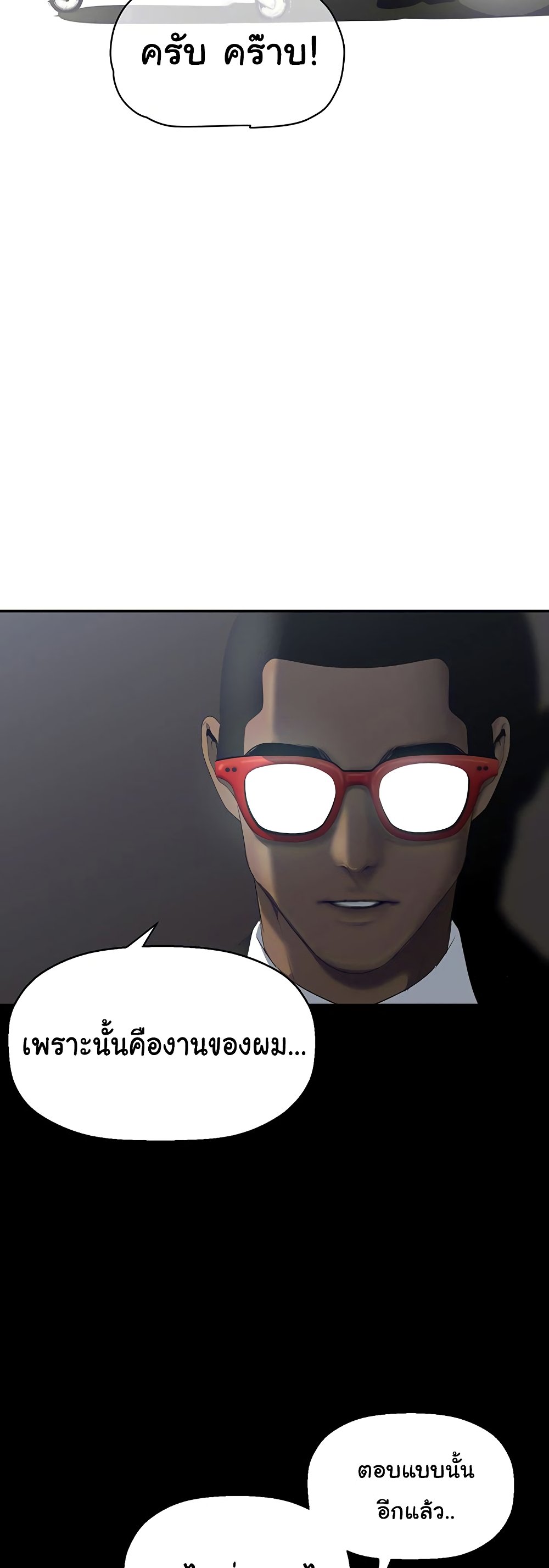 อ่านมังงะ A Wonderful New World ตอนที่ 253/23.jpg