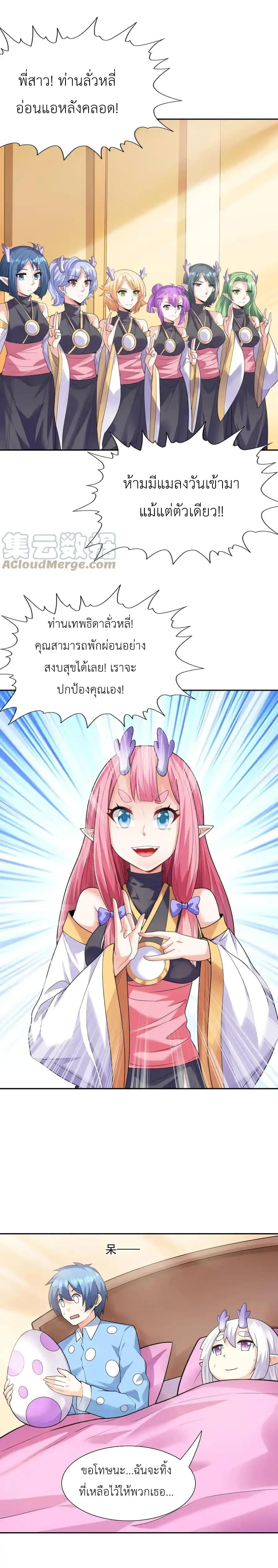 อ่านมังงะ My Harem Is Entirely Female Demon Villains ตอนที่ 28/24.jpg