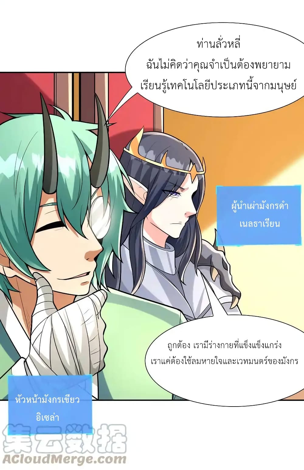 อ่านมังงะ My Harem Is Entirely Female Demon Villains ตอนที่ 27/24.jpg