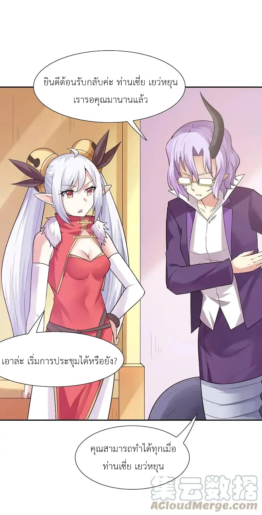 อ่านมังงะ My Harem Is Entirely Female Demon Villains ตอนที่ 23/24.jpg