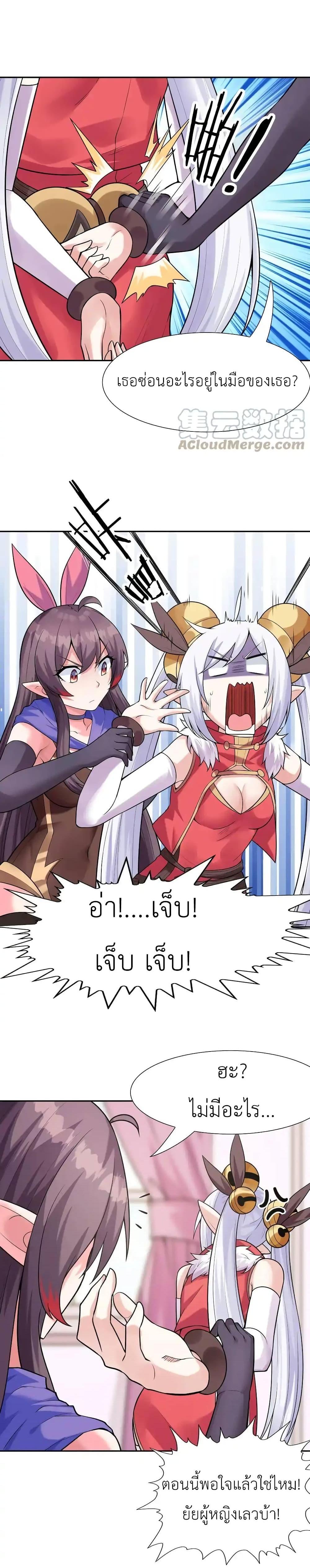 อ่านมังงะ My Harem Is Entirely Female Demon Villains ตอนที่ 24/2.jpg