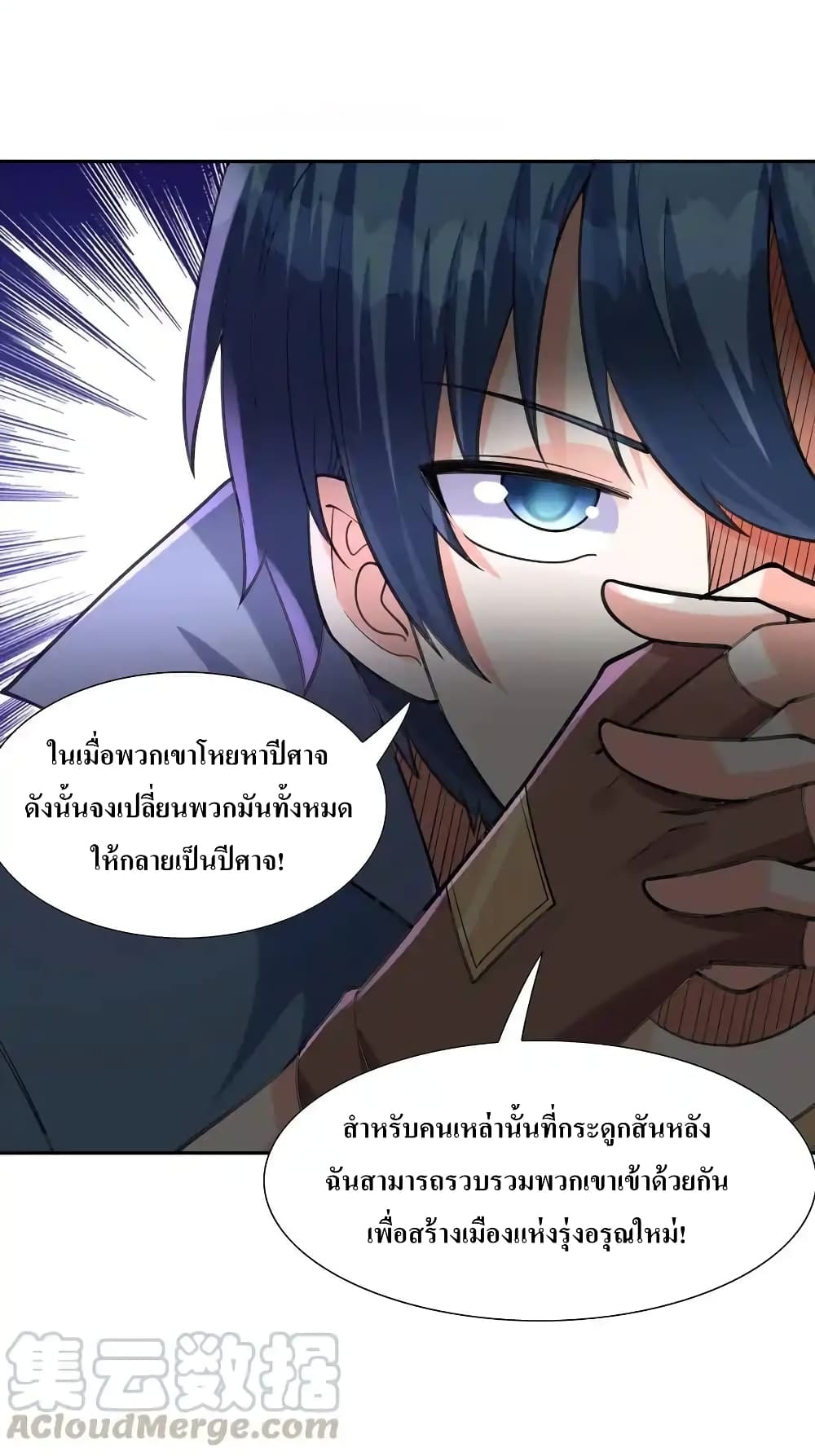 อ่านมังงะ My Harem Is Entirely Female Demon Villains ตอนที่ 11/26.jpg