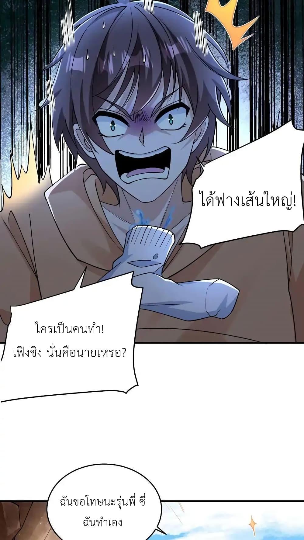 อ่านมังงะ I Accidentally Became Invincible While Studying With My Sister ตอนที่ 87/27.jpg