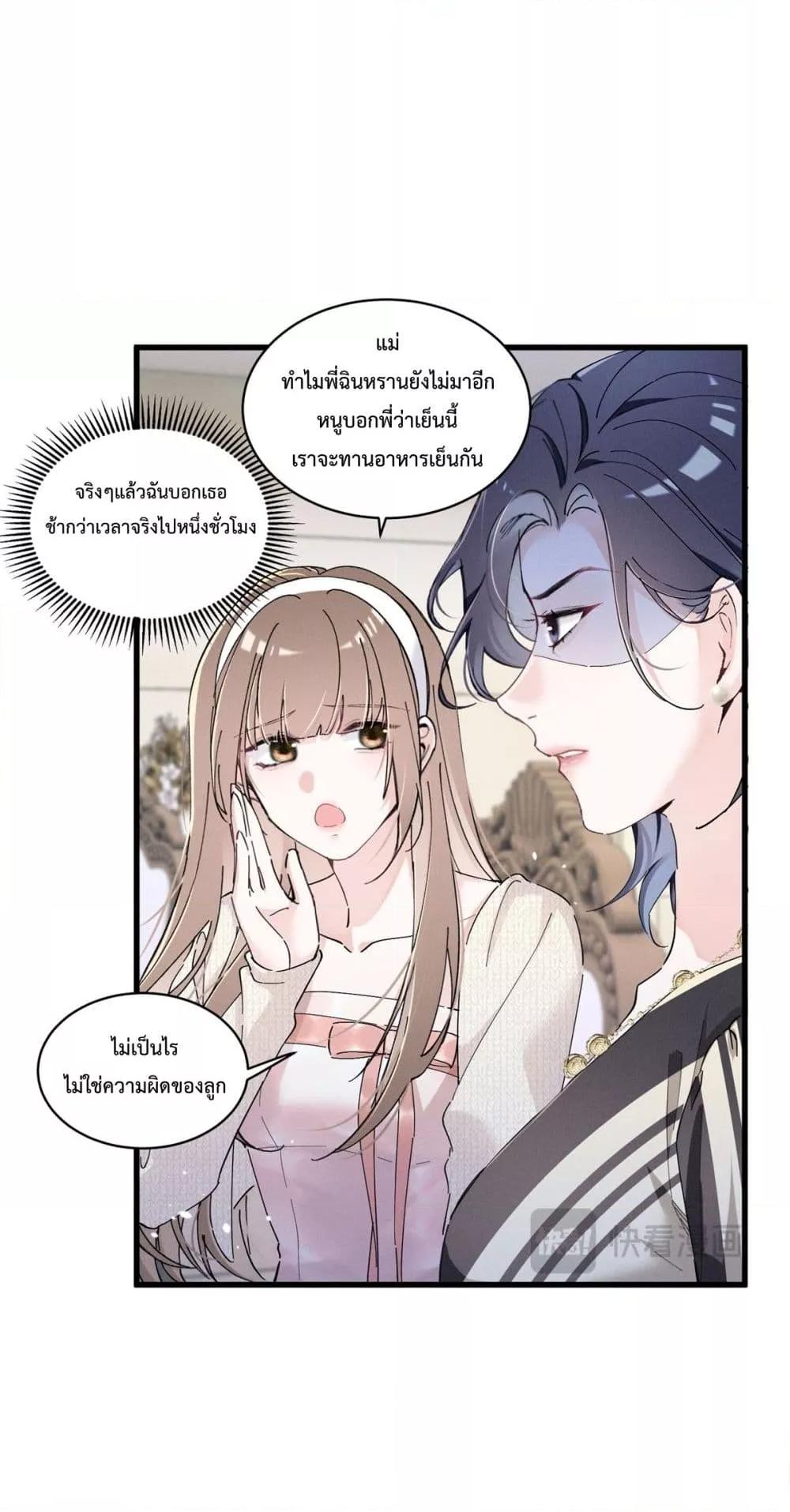 อ่านมังงะ Beneath the Lady’s Mask ตอนที่ 9/27.jpg