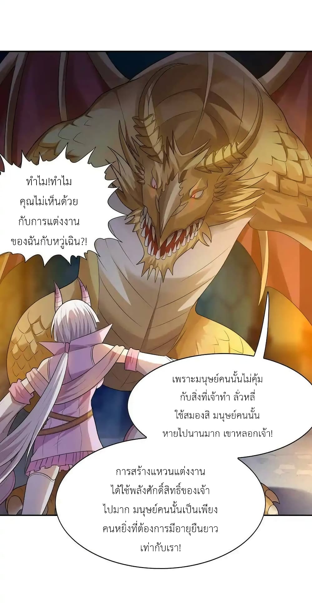 อ่านมังงะ My Harem Is Entirely Female Demon Villains ตอนที่ 17/28.jpg