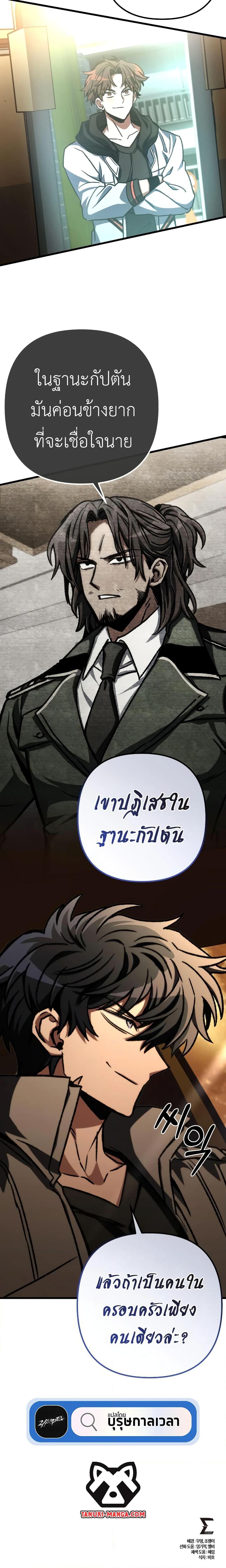 อ่านมังงะ The Genius Assassin Who Takes it All ตอนที่ 47/29.jpg