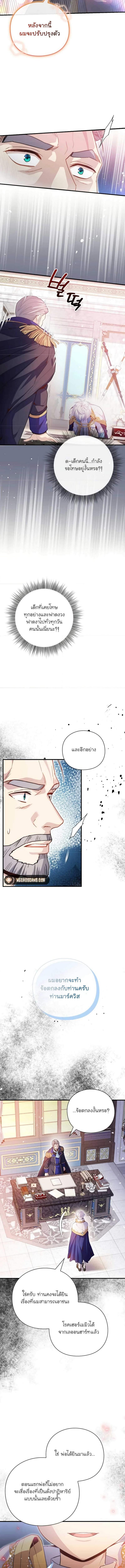 อ่านมังงะ The Magic Genius of the Marquis ตอนที่ 11/2_2.jpg