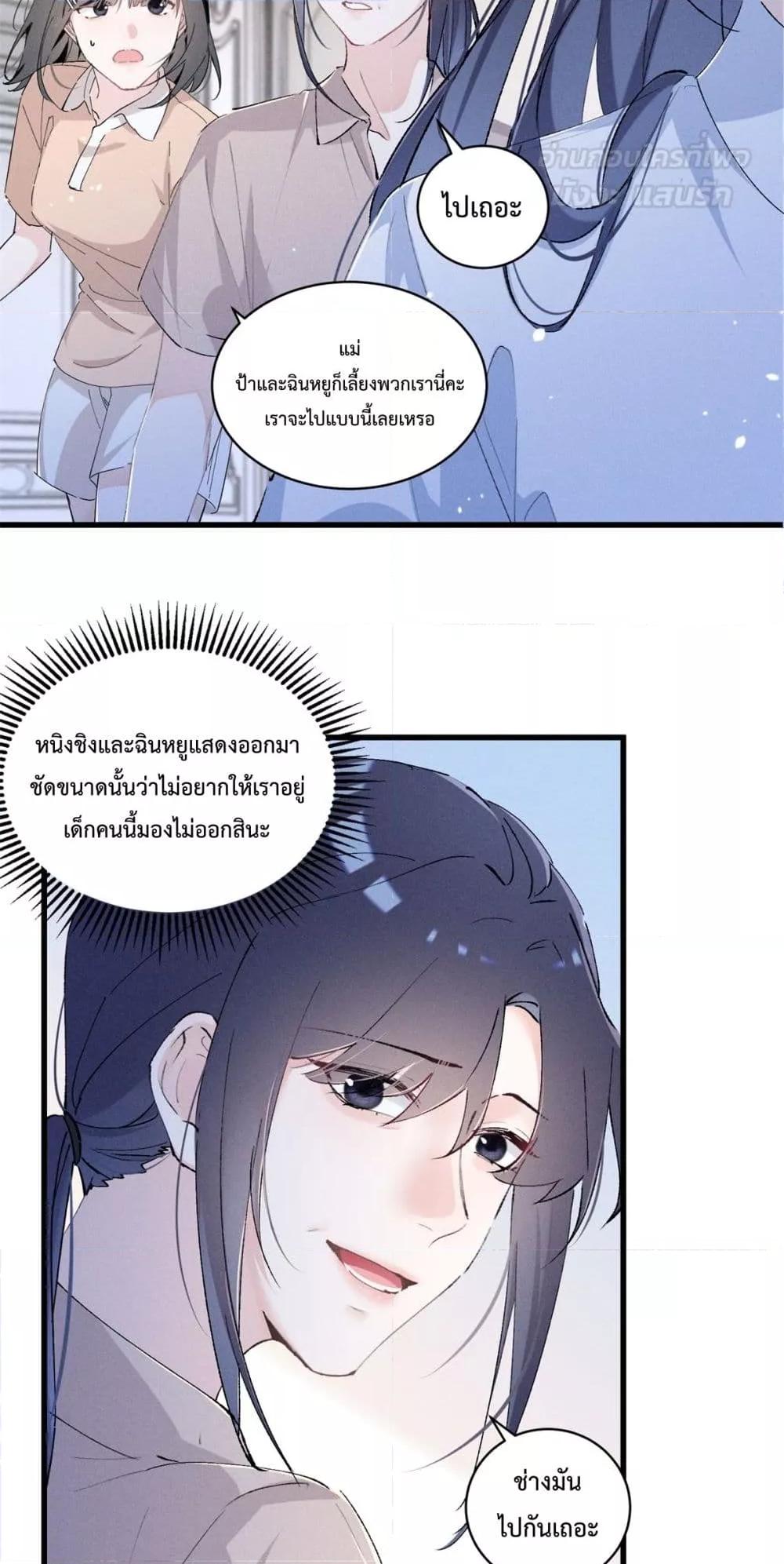 อ่านมังงะ Beneath the Lady’s Mask ตอนที่ 10/2.jpg