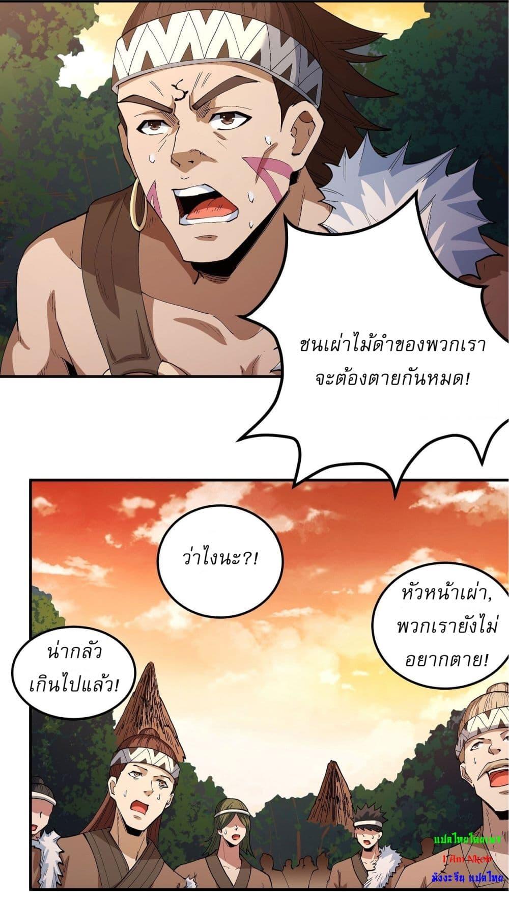 อ่านมังงะ God of Martial Arts ตอนที่ 572/2.jpg