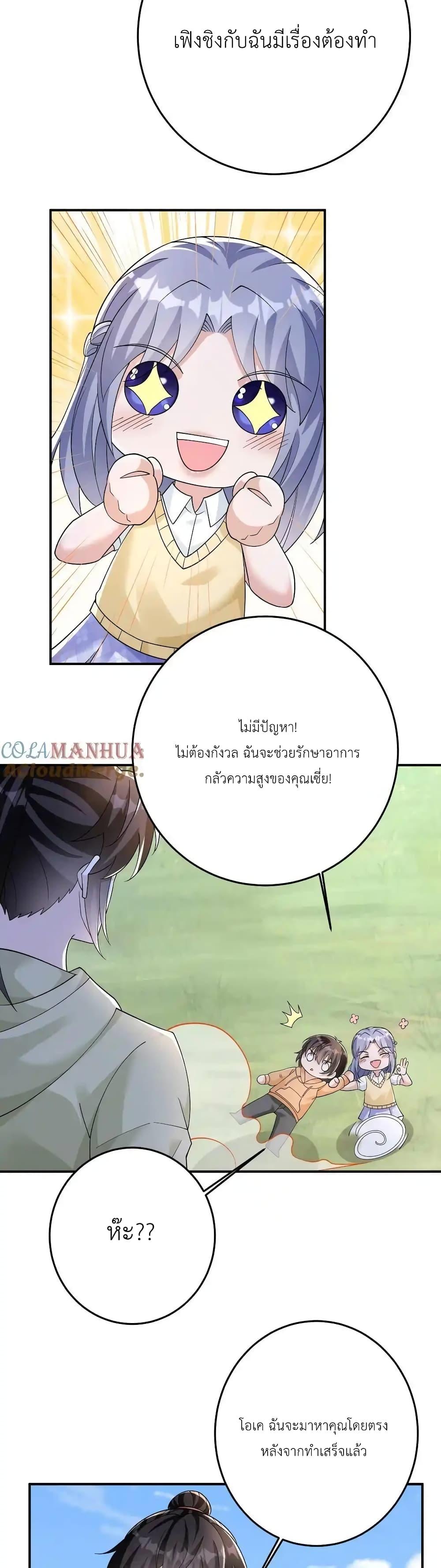 อ่านมังงะ I Accidentally Became Invincible While Studying With My Sister ตอนที่ 90/2.jpg