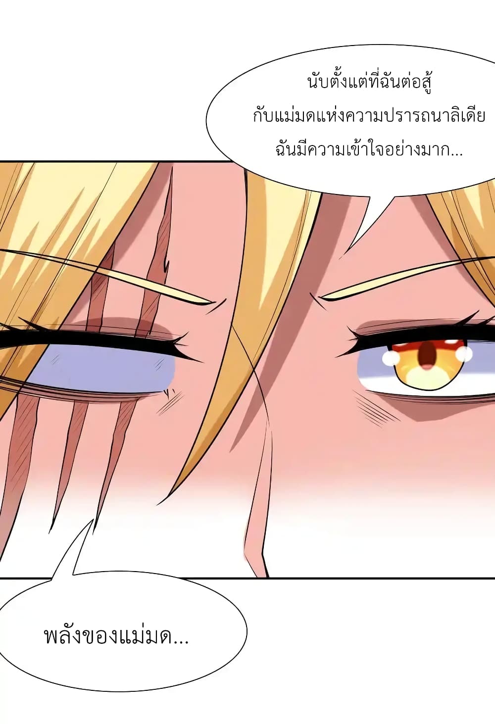 อ่านมังงะ My Harem Is Entirely Female Demon Villains ตอนที่ 27/31.jpg