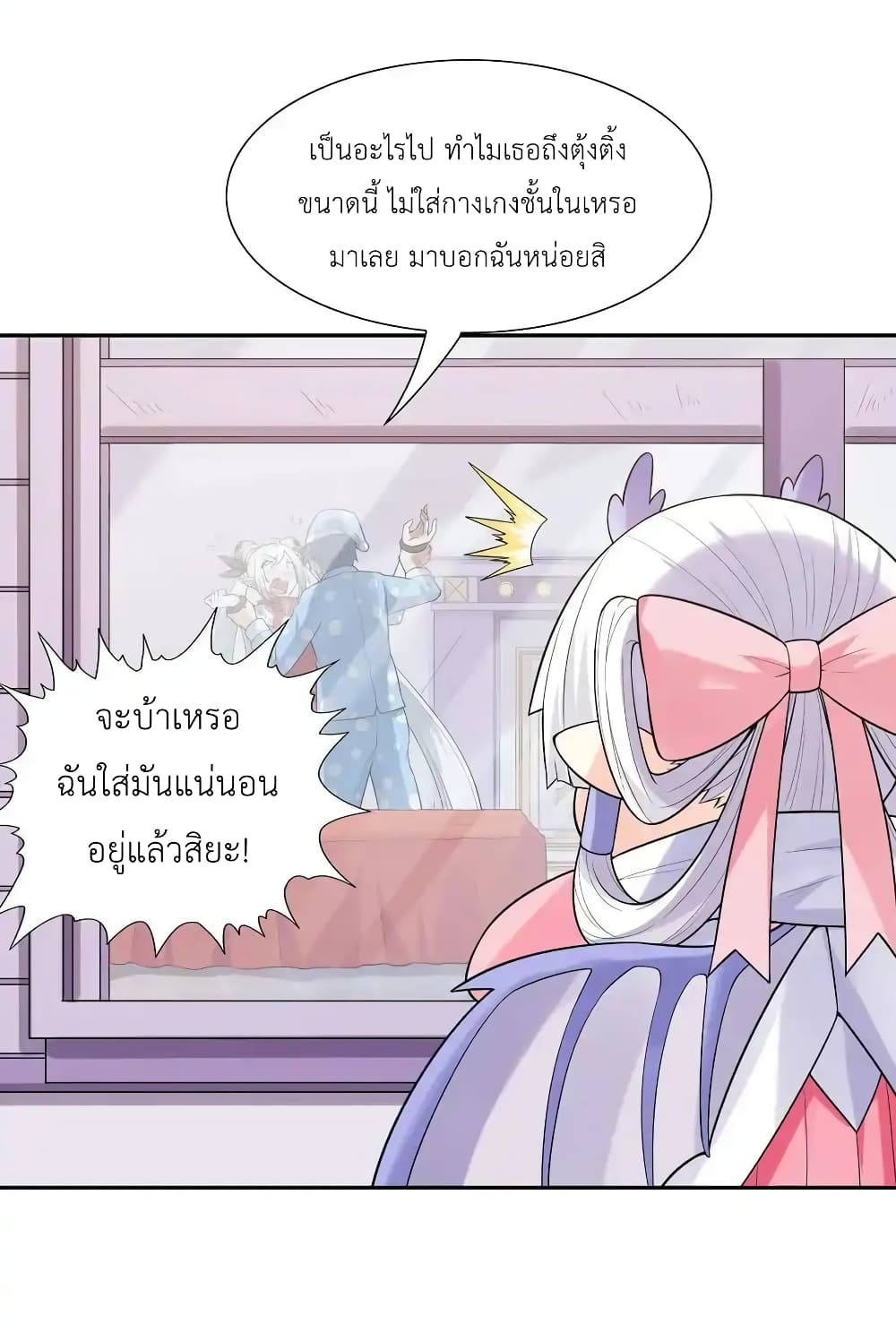 อ่านมังงะ My Harem Is Entirely Female Demon Villains ตอนที่ 18/32.jpg