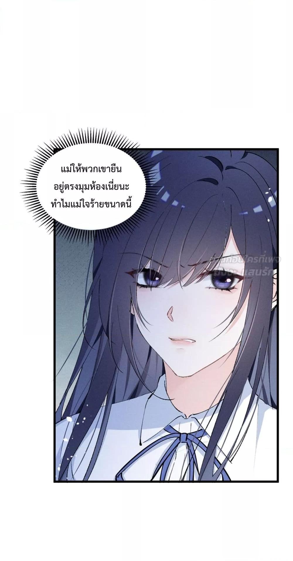 อ่านมังงะ Beneath the Lady’s Mask ตอนที่ 9/33.jpg