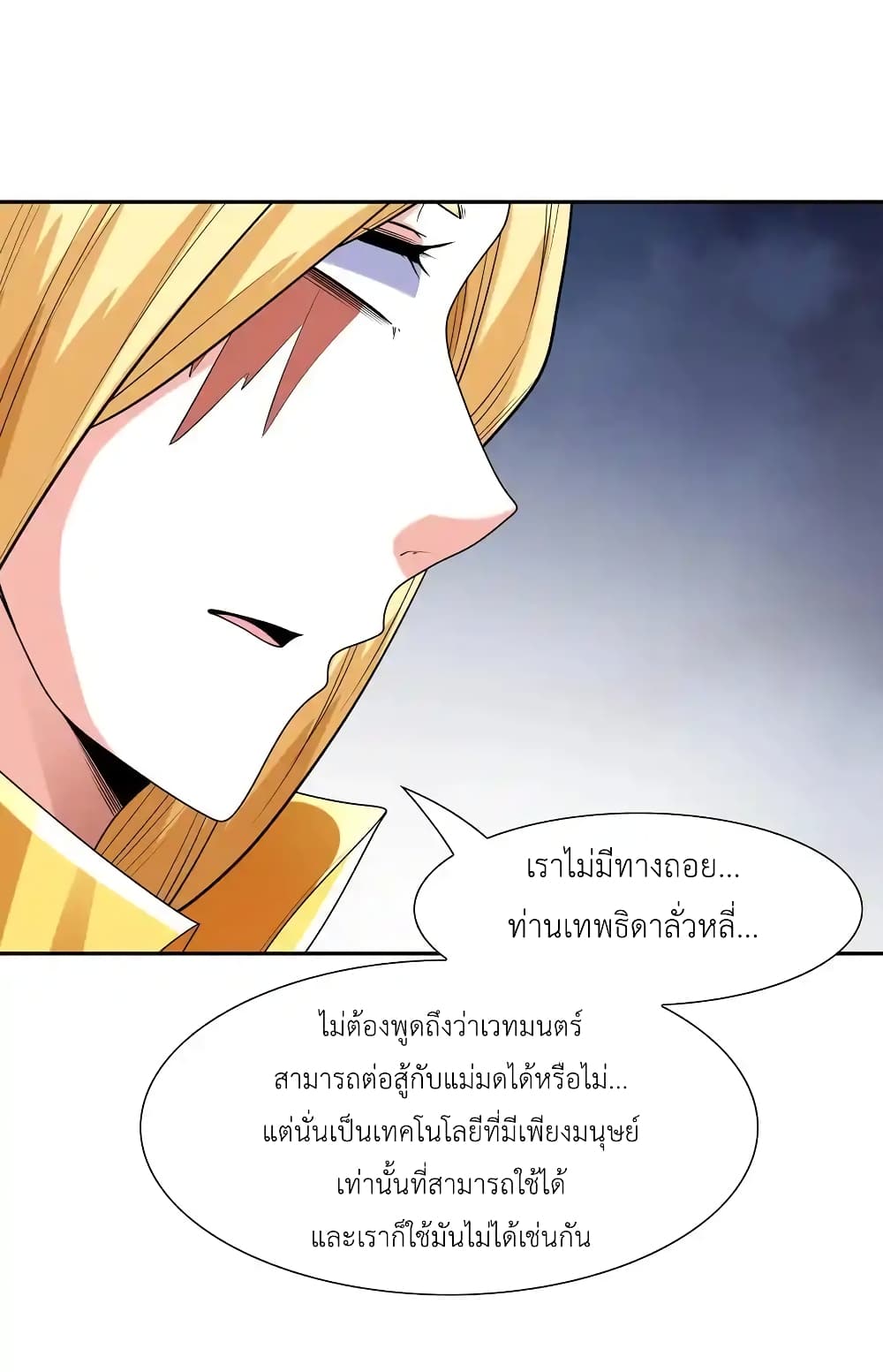 อ่านมังงะ My Harem Is Entirely Female Demon Villains ตอนที่ 27/34.jpg