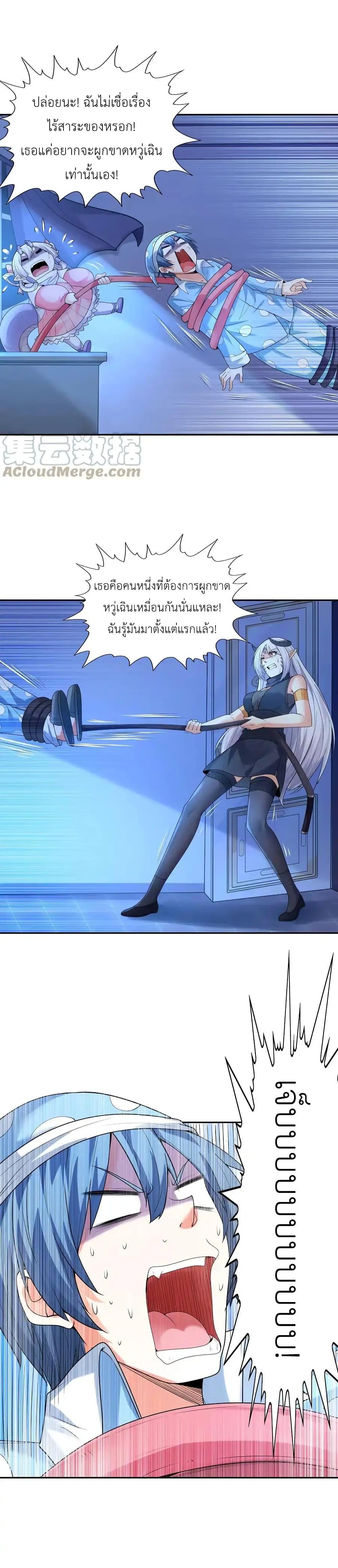 อ่านมังงะ My Harem Is Entirely Female Demon Villains ตอนที่ 26/3.jpg