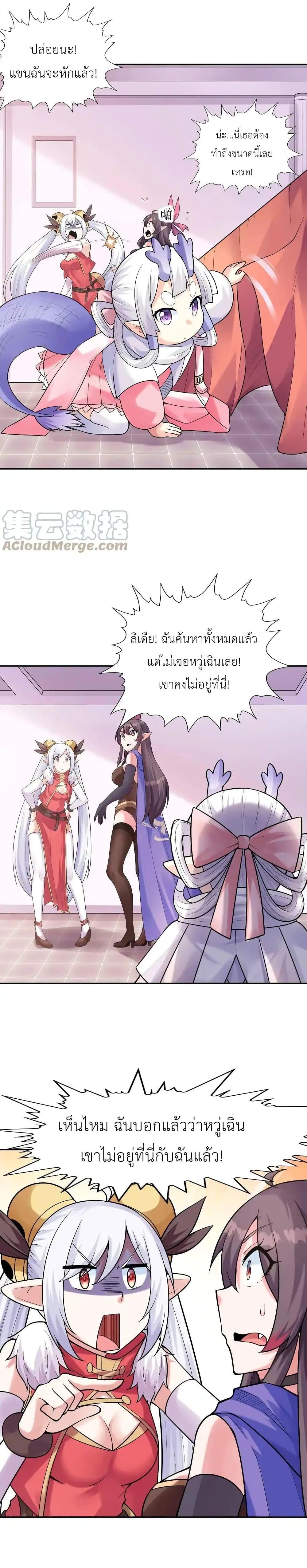 อ่านมังงะ My Harem Is Entirely Female Demon Villains ตอนที่ 24/3.jpg