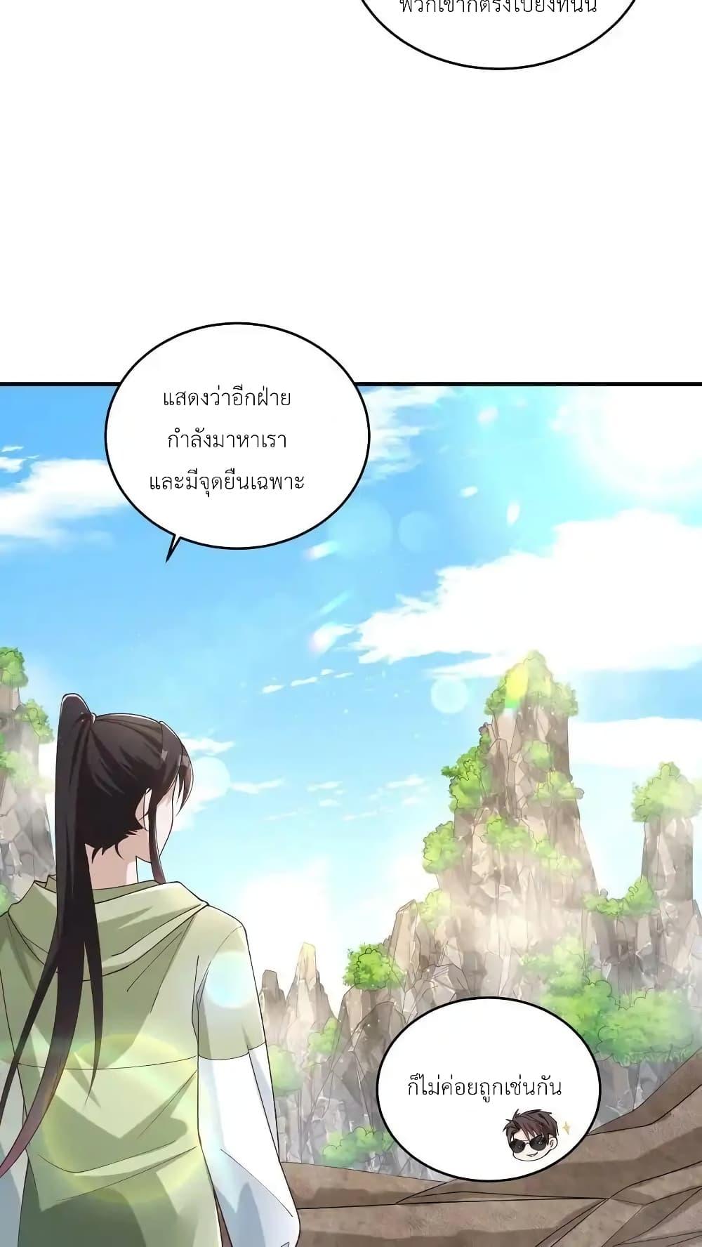 อ่านมังงะ I Accidentally Became Invincible While Studying With My Sister ตอนที่ 87/3.jpg