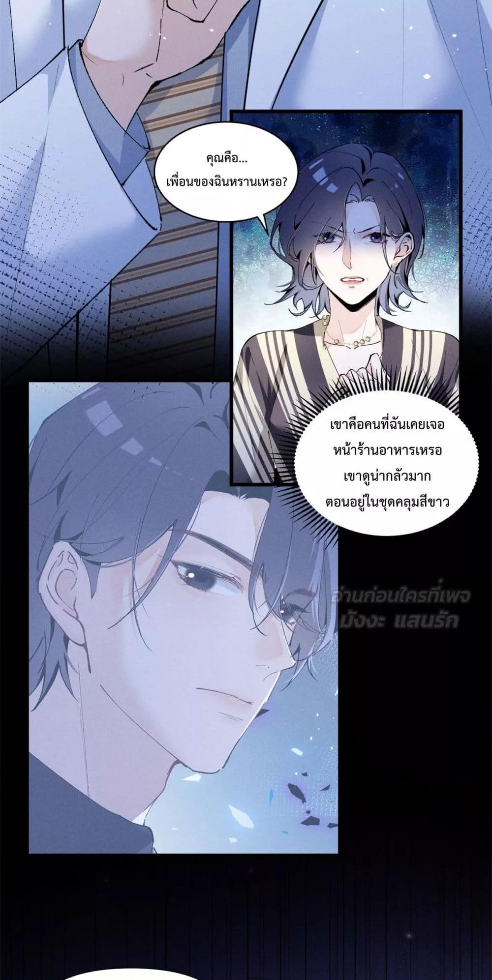 อ่านมังงะ Beneath the Lady’s Mask ตอนที่ 10/39.jpg