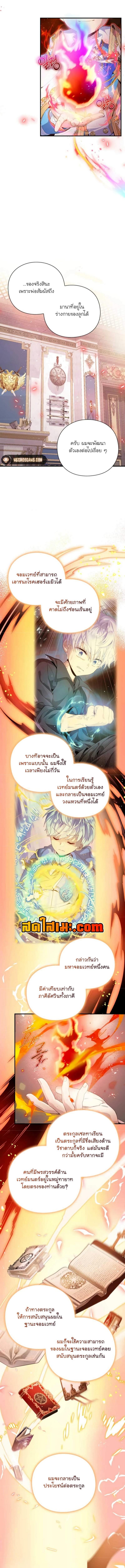 อ่านมังงะ The Magic Genius of the Marquis ตอนที่ 11/3_1.jpg