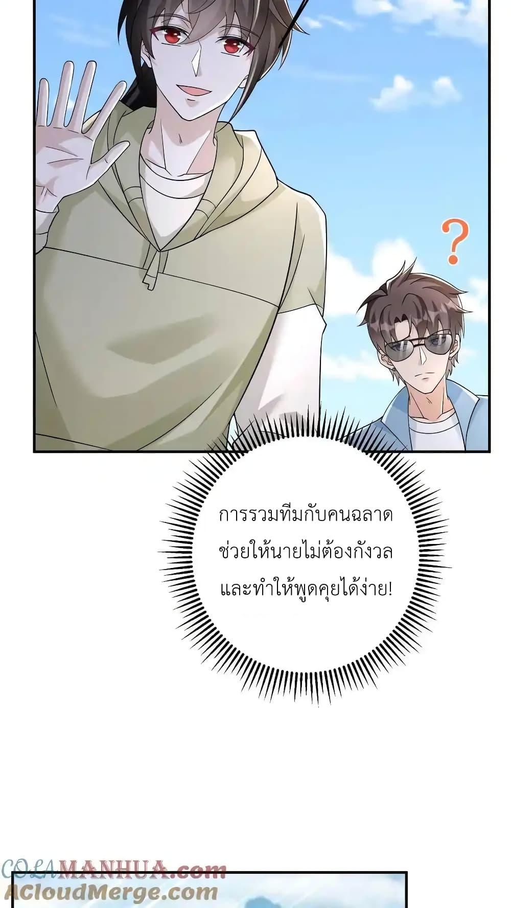 อ่านมังงะ I Accidentally Became Invincible While Studying With My Sister ตอนที่ 90/3.jpg