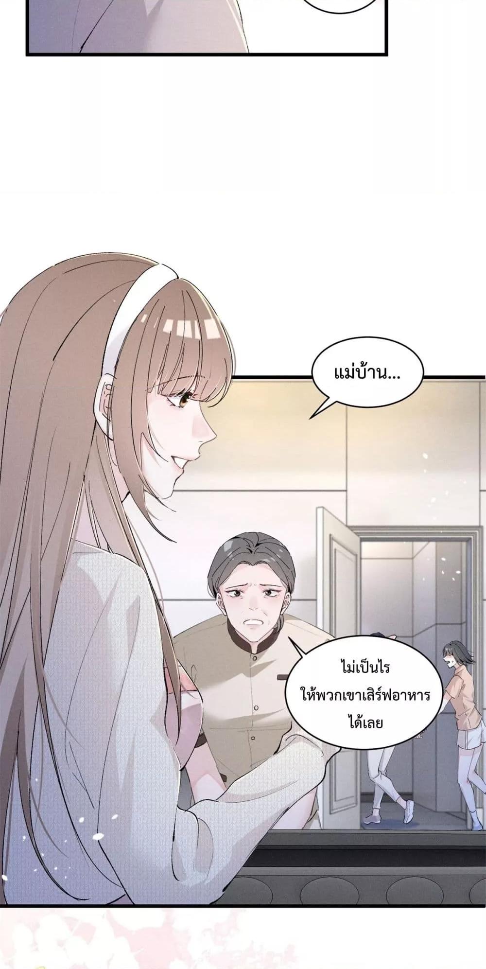 อ่านมังงะ Beneath the Lady’s Mask ตอนที่ 10/3.jpg