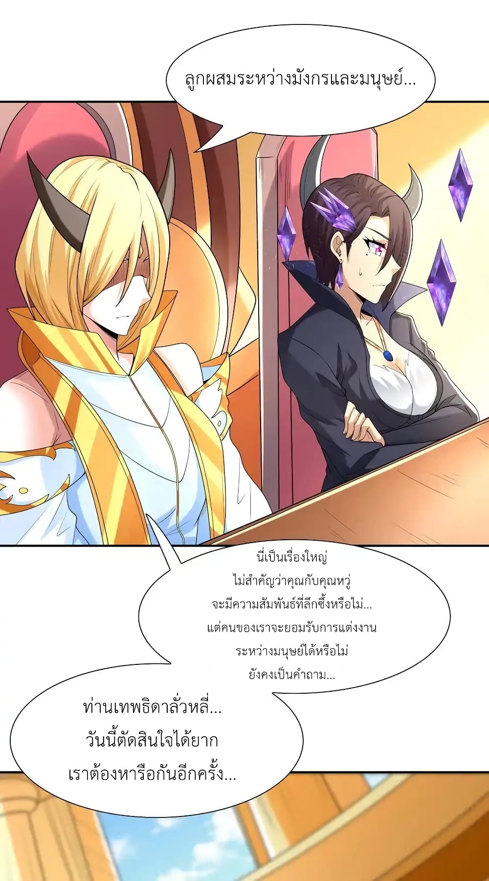 อ่านมังงะ My Harem Is Entirely Female Demon Villains ตอนที่ 27/40.jpg