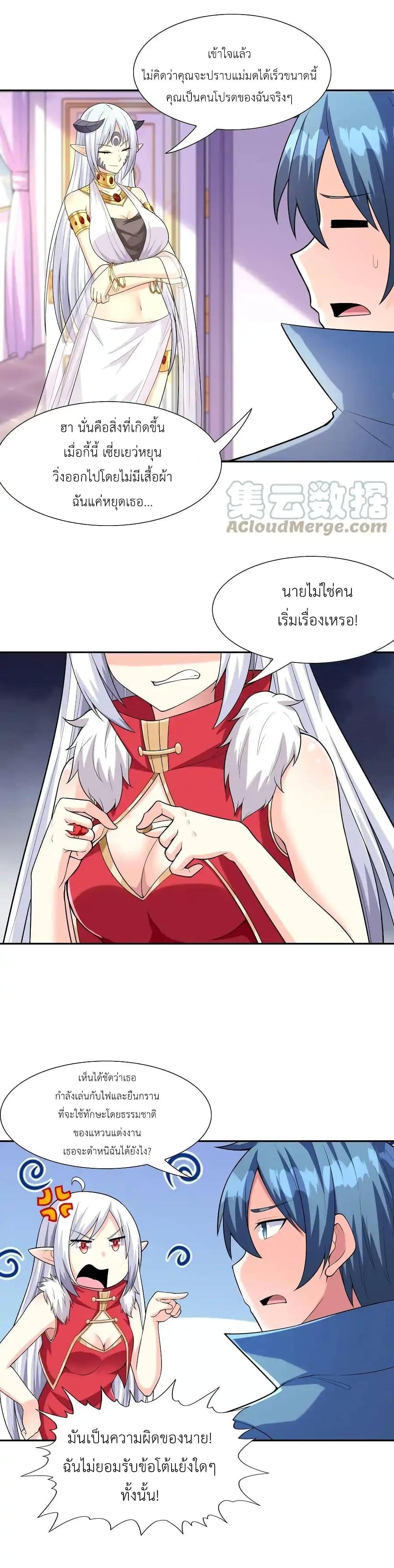 อ่านมังงะ My Harem Is Entirely Female Demon Villains ตอนที่ 20/4.jpg