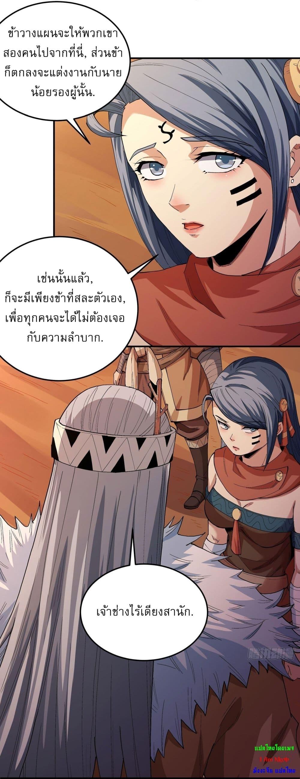 อ่านมังงะ God of Martial Arts ตอนที่ 572/4.jpg