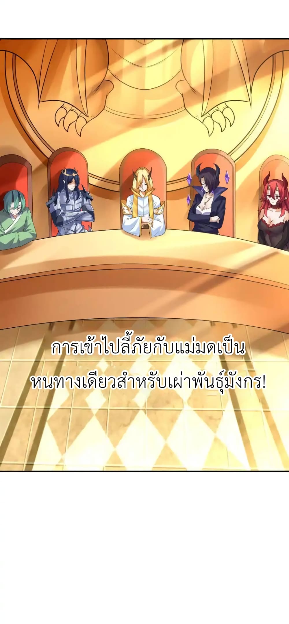 อ่านมังงะ My Harem Is Entirely Female Demon Villains ตอนที่ 27/49.jpg