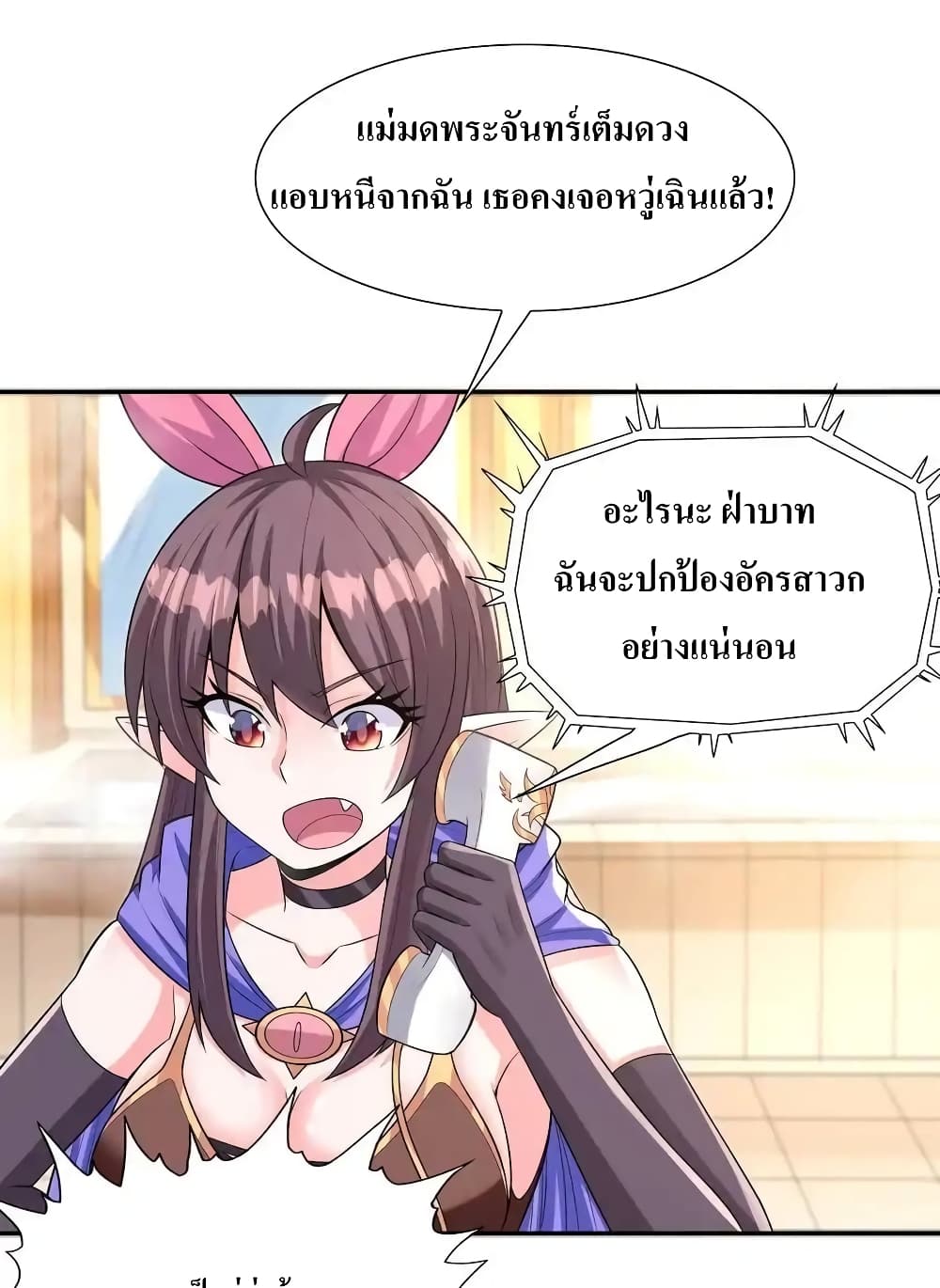 อ่านมังงะ My Harem Is Entirely Female Demon Villains ตอนที่ 11/49.jpg