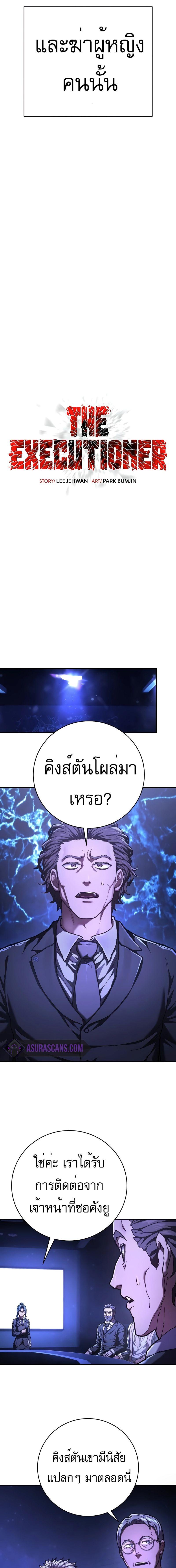 อ่านมังงะ Executioner ตอนที่ 300/4_0.jpg