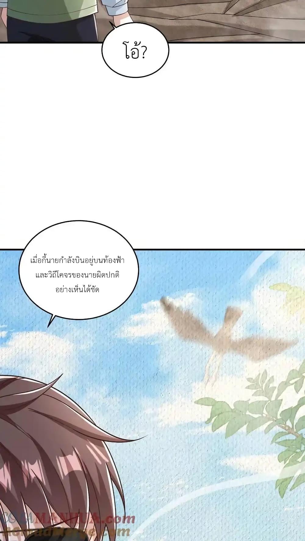 อ่านมังงะ I Accidentally Became Invincible While Studying With My Sister ตอนที่ 87/4.jpg