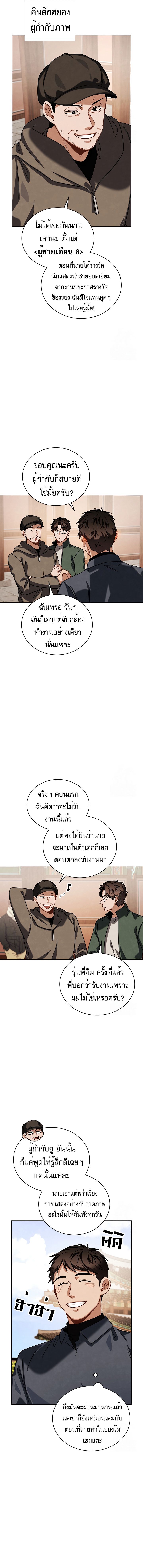 อ่านมังงะ Be the Actor ตอนที่ 87/5.jpg