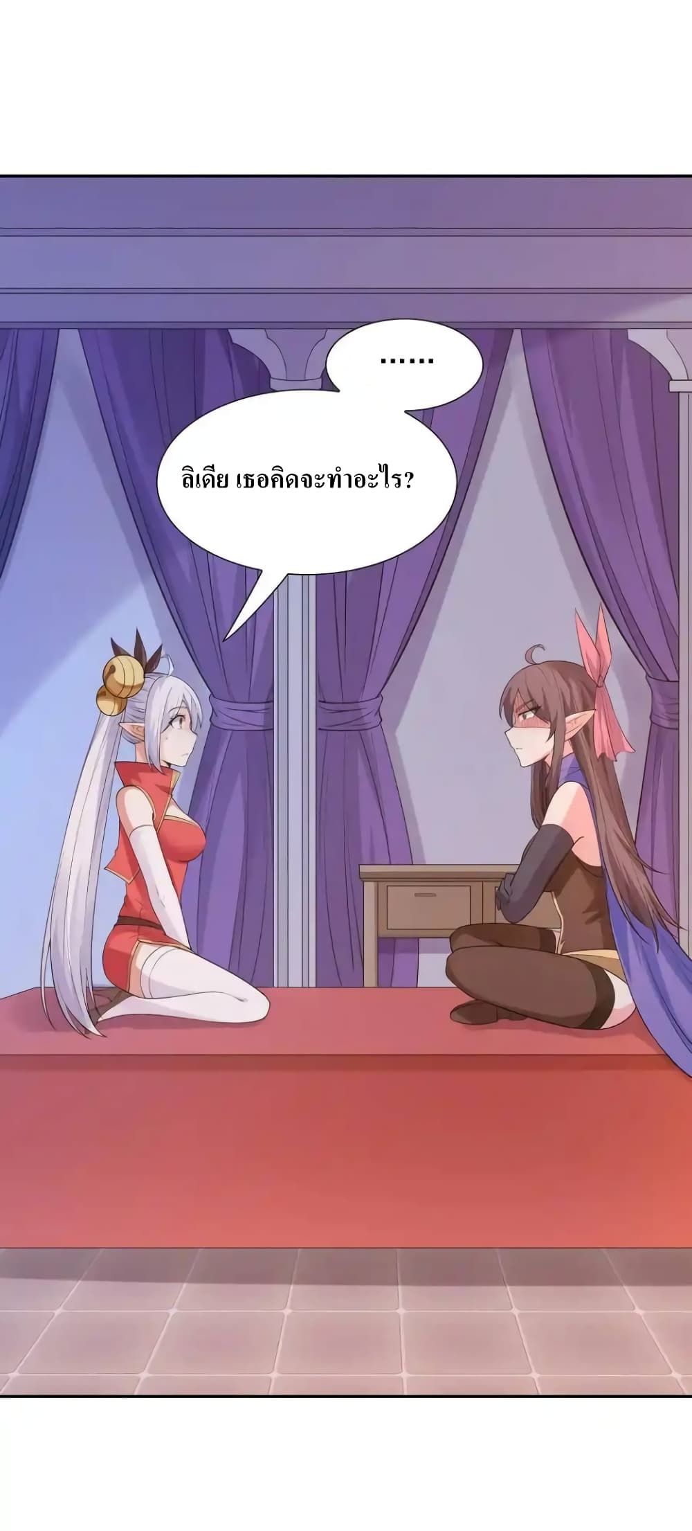 อ่านมังงะ My Harem Is Entirely Female Demon Villains ตอนที่ 12/51.jpg