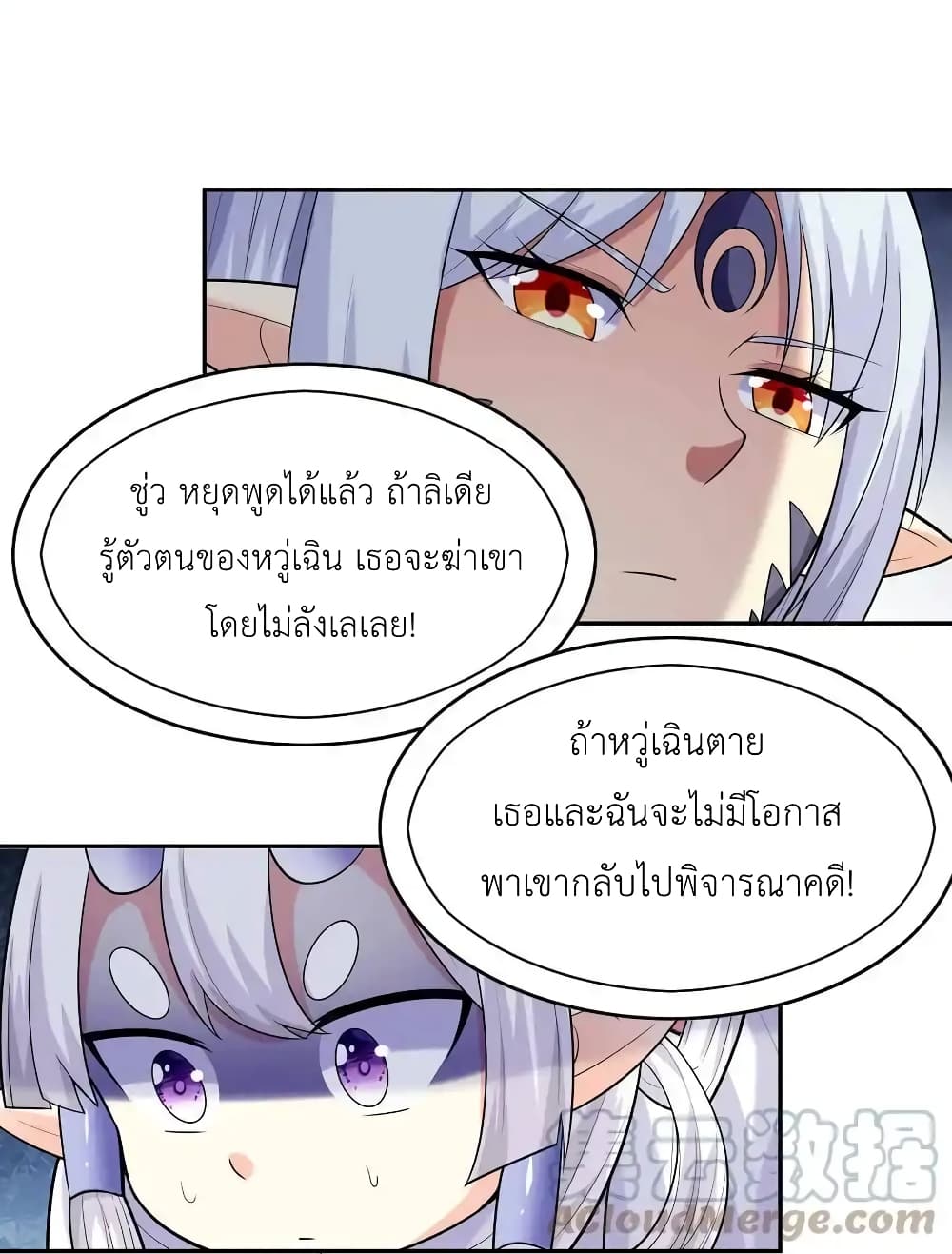 อ่านมังงะ My Harem Is Entirely Female Demon Villains ตอนที่ 18/51.jpg