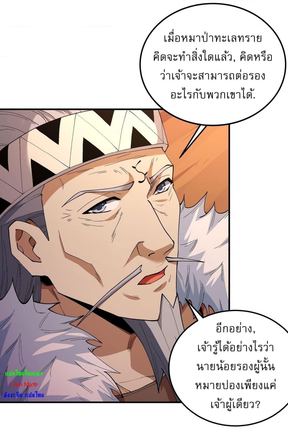 อ่านมังงะ God of Martial Arts ตอนที่ 572/5.jpg