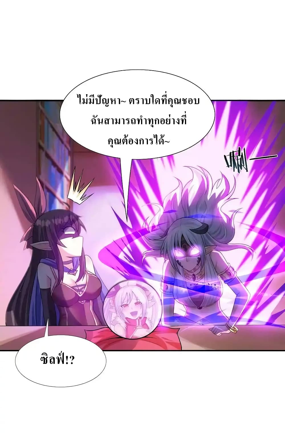 อ่านมังงะ My Harem Is Entirely Female Demon Villains ตอนที่ 12/5.jpg