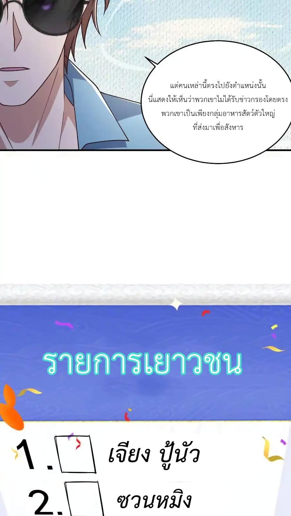 อ่านมังงะ I Accidentally Became Invincible While Studying With My Sister ตอนที่ 87/5.jpg