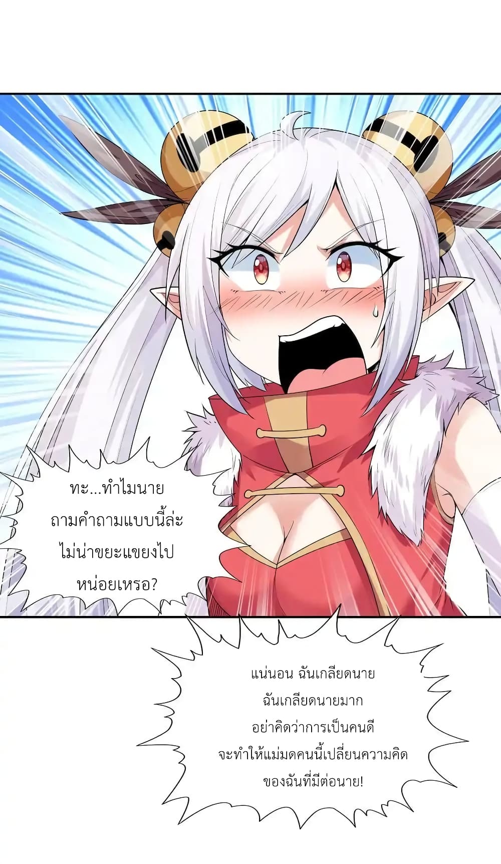 อ่านมังงะ My Harem Is Entirely Female Demon Villains ตอนที่ 22/58.jpg