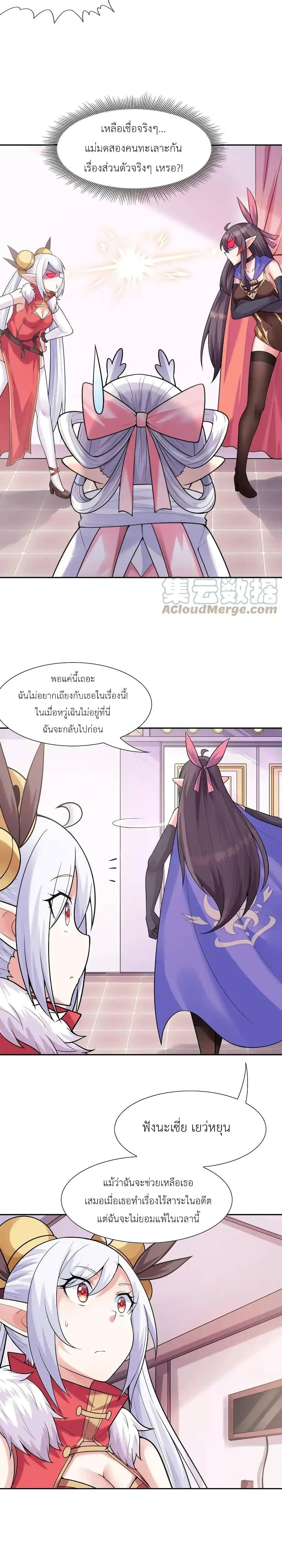 อ่านมังงะ My Harem Is Entirely Female Demon Villains ตอนที่ 24/5.jpg