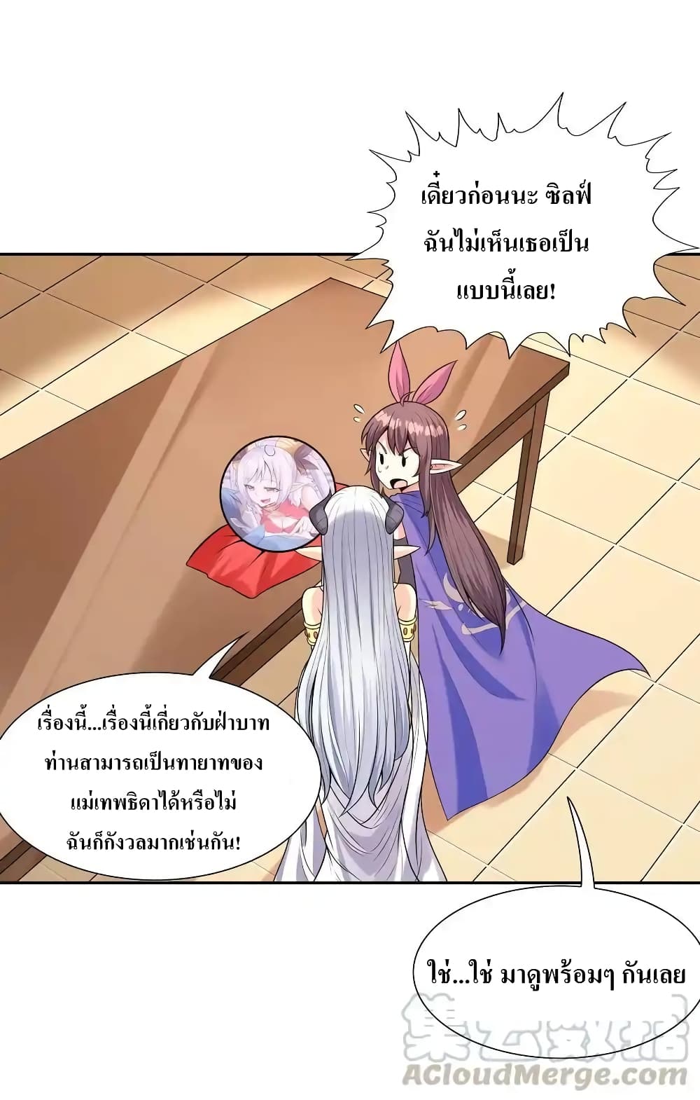 อ่านมังงะ My Harem Is Entirely Female Demon Villains ตอนที่ 11/61.jpg