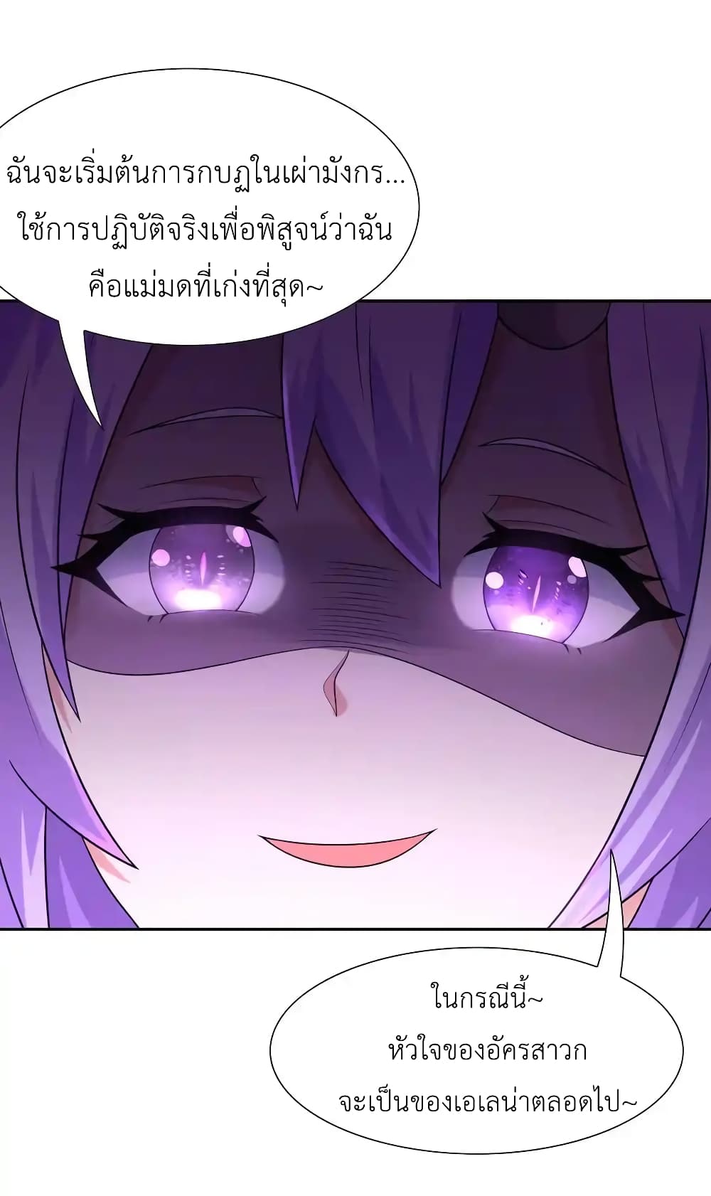 อ่านมังงะ My Harem Is Entirely Female Demon Villains ตอนที่ 27/65.jpg