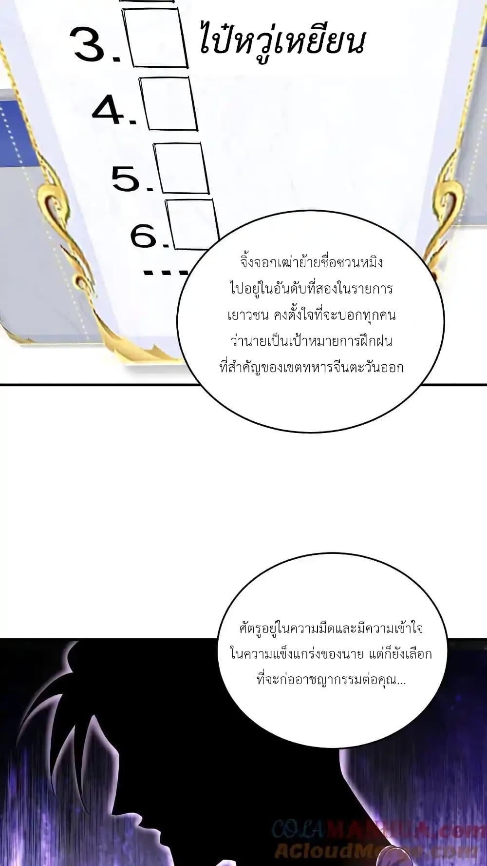 อ่านมังงะ I Accidentally Became Invincible While Studying With My Sister ตอนที่ 87/6.jpg