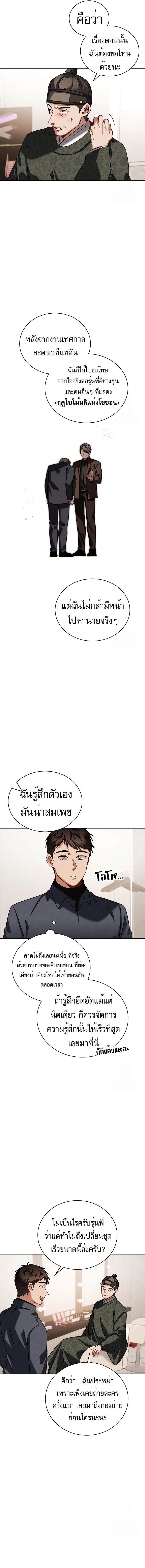 อ่านมังงะ Be the Actor ตอนที่ 87/7.jpg