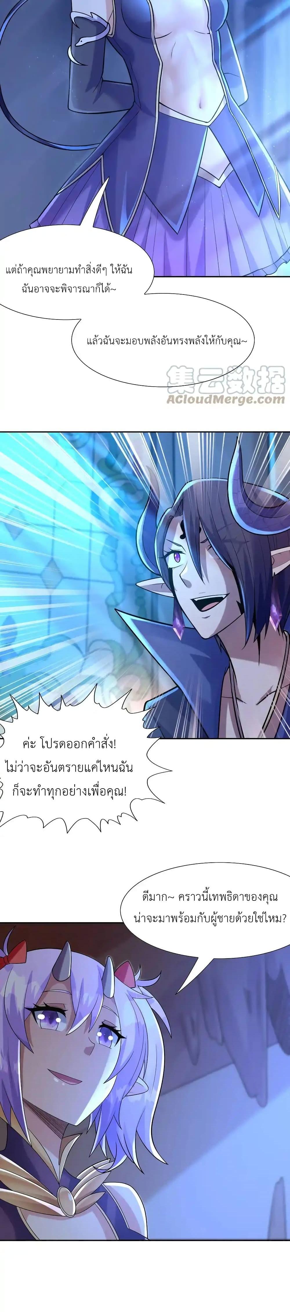 อ่านมังงะ My Harem Is Entirely Female Demon Villains ตอนที่ 28/7.jpg