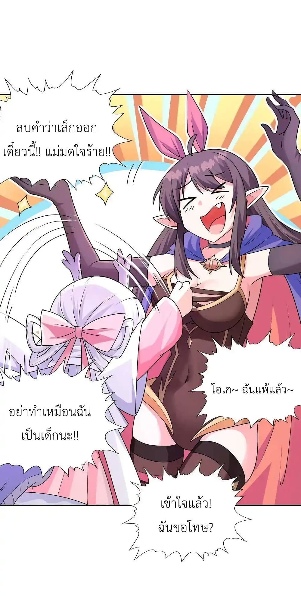 อ่านมังงะ My Harem Is Entirely Female Demon Villains ตอนที่ 15/70.jpg