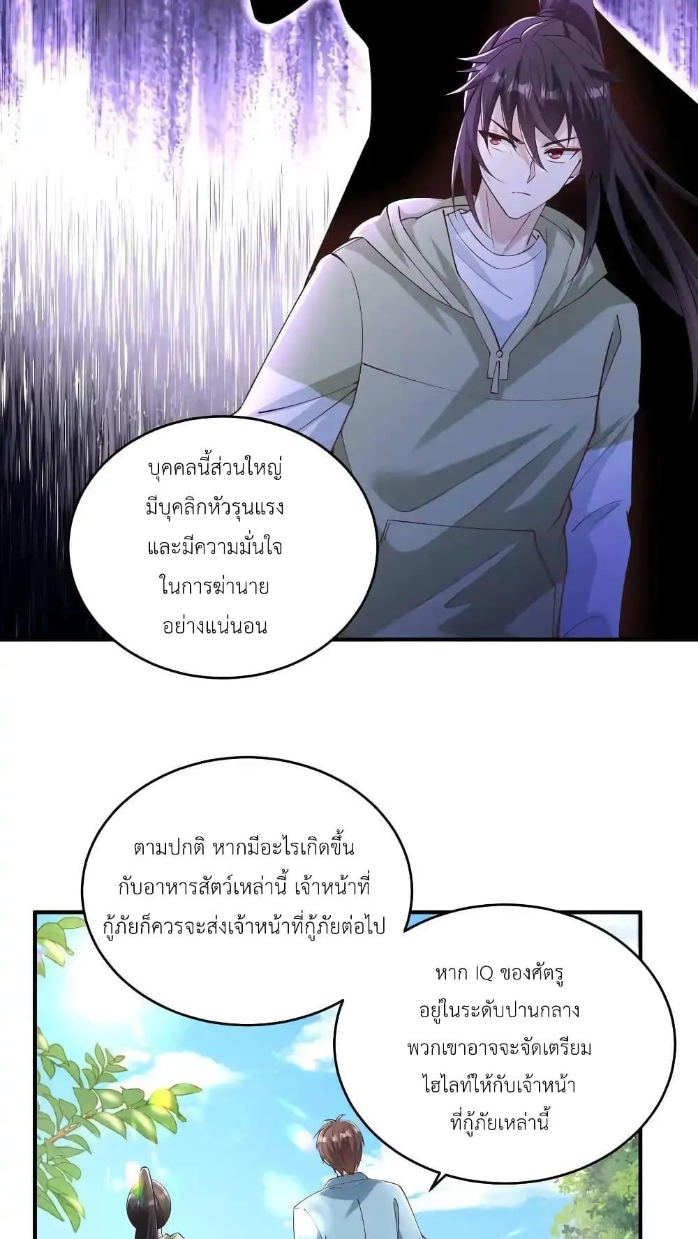 อ่านมังงะ I Accidentally Became Invincible While Studying With My Sister ตอนที่ 87/7.jpg