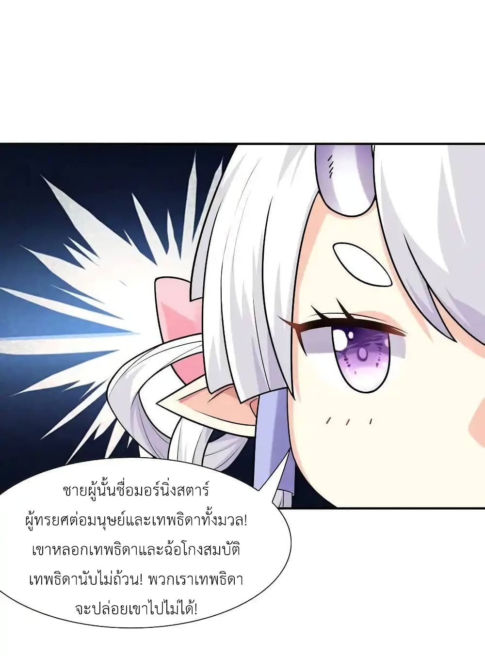 อ่านมังงะ My Harem Is Entirely Female Demon Villains ตอนที่ 15/73.jpg