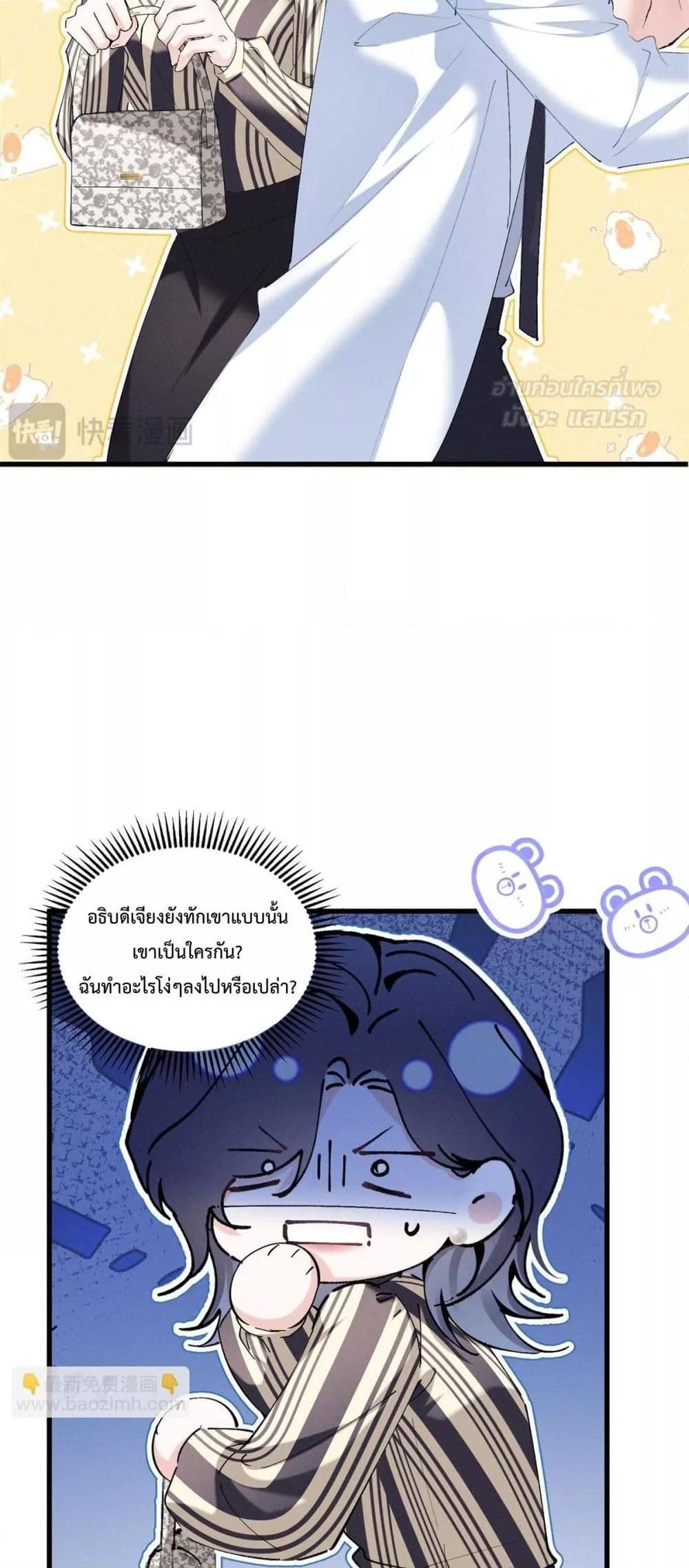 อ่านมังงะ Beneath the Lady’s Mask ตอนที่ 11/7.jpg