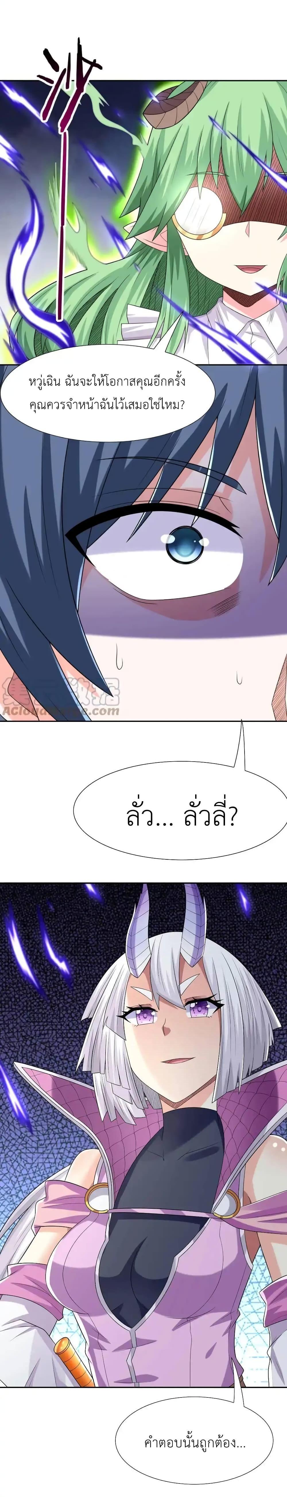 อ่านมังงะ My Harem Is Entirely Female Demon Villains ตอนที่ 25/7.jpg